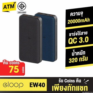 ภาพหน้าปกสินค้า[คืน75c.โค้ด 10CCBJAN1] Eloop EW40 แบตสำรองชาร์จเร็วไร้สาย 20000mAh Wireless Power Bank PD 18W Quick Charge ของแท้ ที่เกี่ยวข้อง