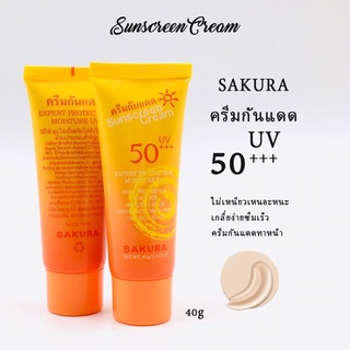 S-1408 ครีมกันแดด SASIMI ซาซิมิ ครีมกันแดด ยูวี ซันสกรีน สกินแคร์ ครีม 50 UV+++ 40กรัม กันแดดครีมบางเบา