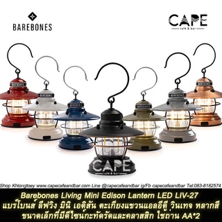 Barebones Living Mini Edison Lantern LED LIV-27 แบร์โบนส์ ลีฟวิง มินิ เอดิสัน ตะเกียงแขวนแอลอีดี วินเทจ ประกัน 30วัน