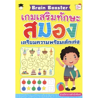 หนังสือ Brain Booster เกมเสริมทักษะสมอง เตรียมความพร้อมเด็กเก่ง การเรียนรู้ ภาษา ธรุกิจ ทั่วไป [ออลเดย์ เอดูเคชั่น]