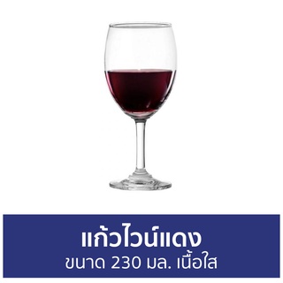 แก้วไวน์แดง Ocean ขนาด 230 มล. เนื้อใส 1501R08 - แก้วไวน์