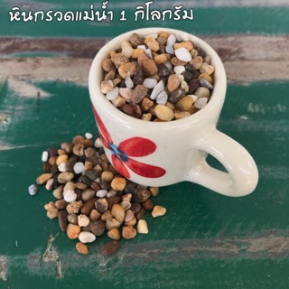 หินกรวดแม่น้ำ size เล็ก หินโรยหน้าดิน หินแต่งสวนสวย ขนาด 1 กิโลกรัม=40 บาท