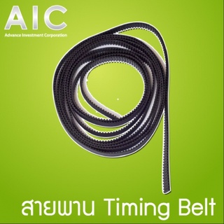 สายพาน Timing Belt - Open End GT2 หน้ากว้าง 6/10 mm ราคาต่อ 1 m @ AIC