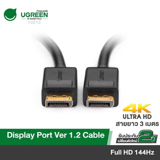 สินค้า UGREEN  รุ่น 10212 สายต่อสัญญาณภาพ DisplayPort (DP)  รองรับ4K FHD 1080p 144Hz สายต่อจอ 3M