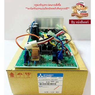 แผงวงจรคอยล์ร้อนมิตซูบิชิ อิเล็กทริค  Mitsubishi Electric ของแท้ 100%  Part No. E2214A451