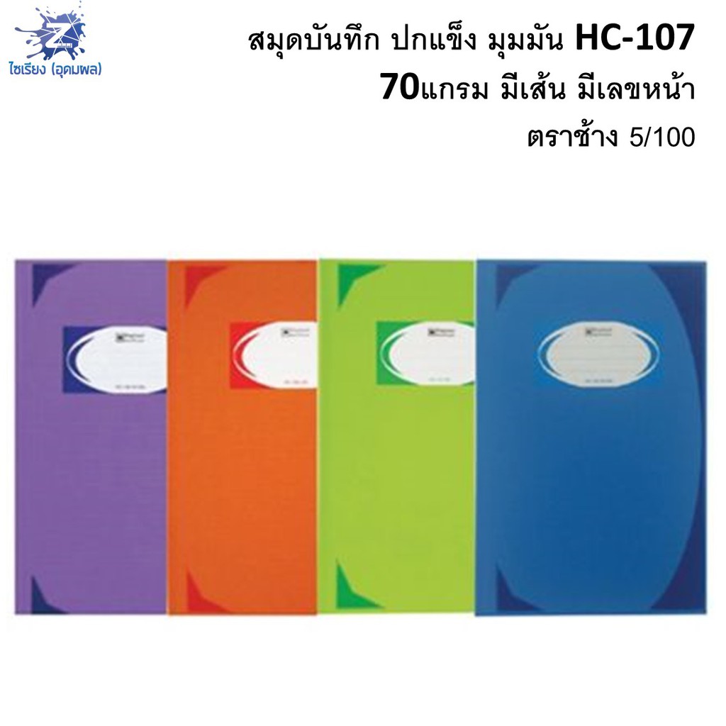 ภาพหน้าปกสินค้าสมุดบัญชี บันทึกมุมมัน HC-101-108 70แกรม ตราช้าง 5/100 Elephant 5/100 Hand Cover Book 70 gsm.