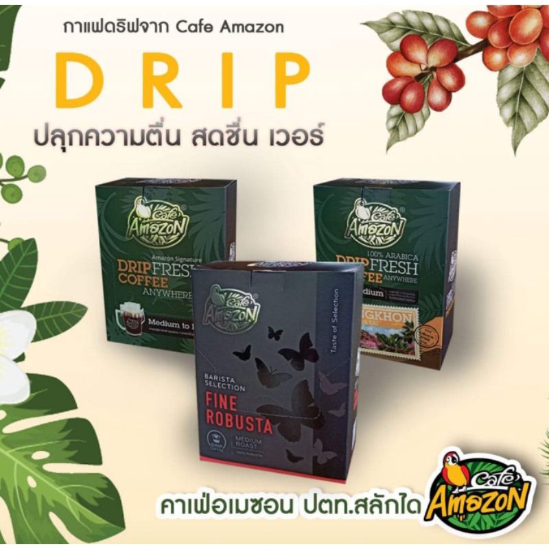 กาแฟอเมซอนดริป-cafe-amazon-กล่องละ-5-ซอง