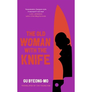 หนังสือภาษาอังกฤษ The Old Woman With the Knife by Byeong-mo Gu