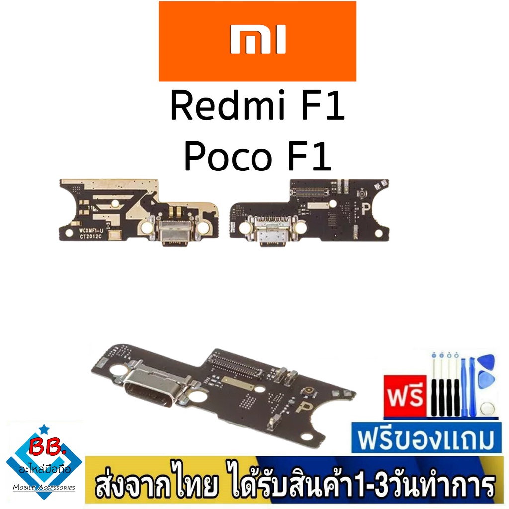 แพรตูดชาร์จ-xiaomi-redmi-pocof1-แพรชุดชาร์จ-แพรก้นชาร์จ-อะไหล่มือถือ-แพรชาร์จ-ก้นชาร์จ-ตูดชาร์จ-poco-f1