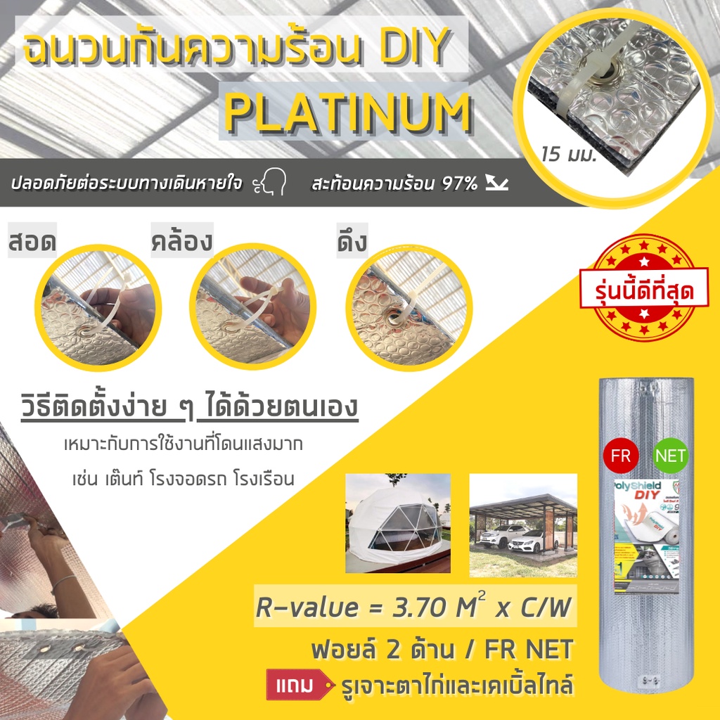 alumix-diy-platinum-diy-p-ฉนวนกันความร้อน-ติดตั้งได้ด้วยตัวเอง-กันความร้อนสูง-ส่งฟรี-flash