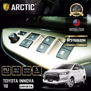 ARCTIC ฟิล์มกันรอยรถยนต์ ภายในรถ PianoBlack TOYOTA INNOVA CRYSTA (2018) - บริเวณที่วางแขน 4 ชิ้น