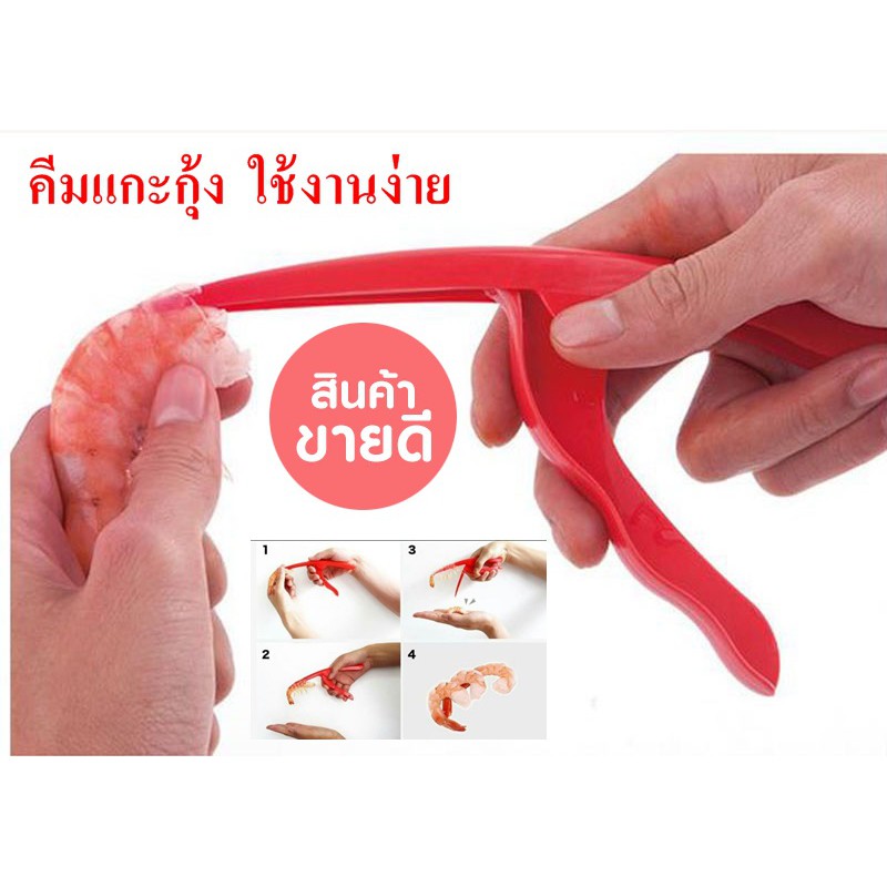 ที่แกะกุ้ง-เครื่องมือแกะกุ้ง-ปลอกกุ้ง-อุปกรณ์แกะกุ้ง-เครื่อง-กรรไกร-ปอก-แกะ-เปลือก-กุ้ง-สะดวกใช้งานง่าย-ไม่เลอะมือ