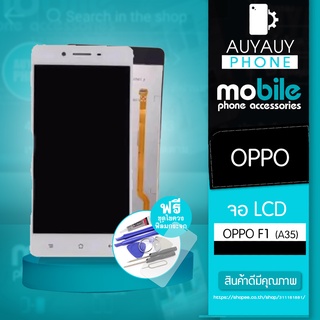 จอ OPPO F1 (A35)   LCD oppo f1 a35  หน้าจอ OPPO แถมฟรีชุดไขควง+ฟิล์มกระจก