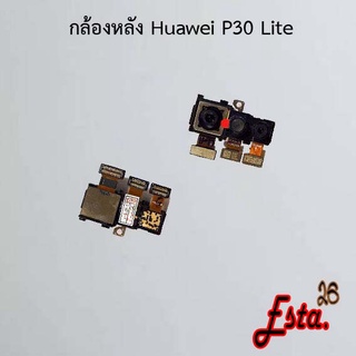 แพรกล้องหลัง [Rear-Camera] Huawei P30,P30 Lite,P30 Pro
