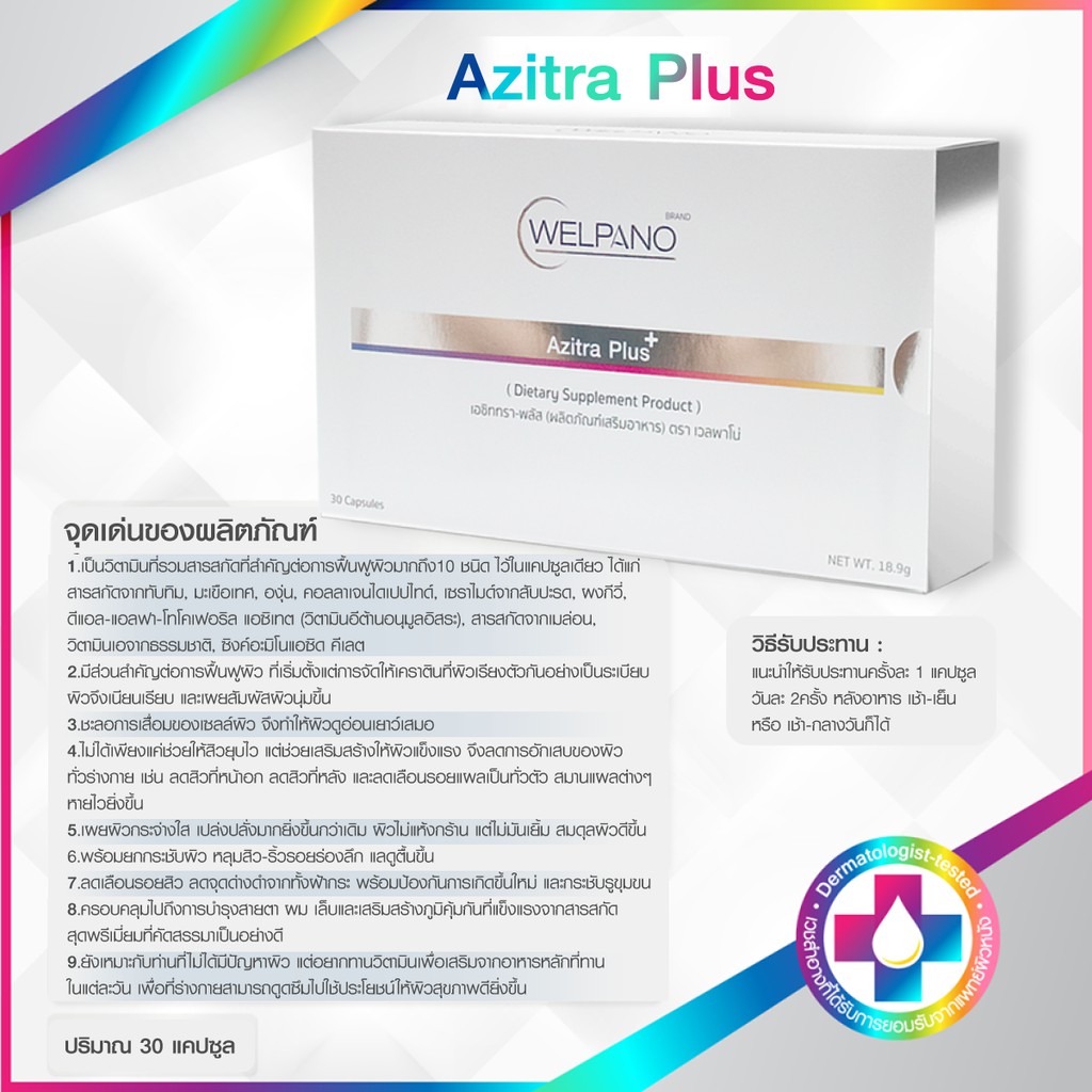 ภาพสินค้าWelpano Azitra Plus Dietary Supplement Product จากร้าน welpano.thailand บน Shopee ภาพที่ 2