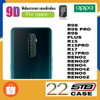 ฟิล์มกล้องหลัง OPPO รุ่น R9S R9S+ Reno2 Reno2F Reno4 Reno4Z Reno5 Reno6 Reno7 Reno6Z R15 R15Pro R17 R17Pro