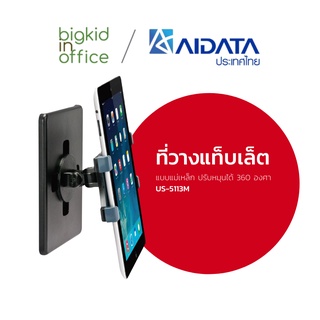 AIDATA ที่วางแท็บเล็ต อุปกรณ์เสริม แบบแม่เหล็ก รหัสรุ่น US-5113M