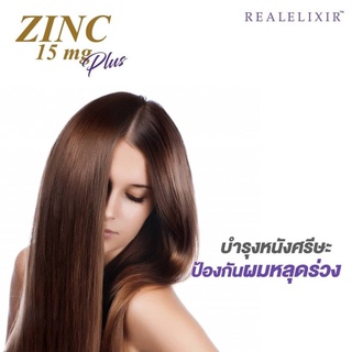 ภาพขนาดย่อของภาพหน้าปกสินค้าReal zinc plus 30 เม็ด จากร้าน suwisamtoo บน Shopee ภาพที่ 3