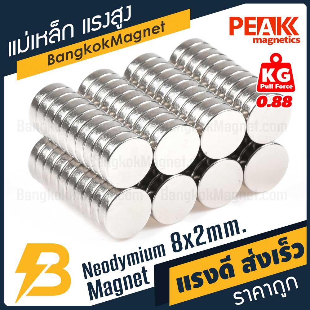 ภาพหน้าปกสินค้าแม่เหล็กแรงสูง 8x2mm นีโอไดเมียม Neodymium Magnet แม่เหล็กกำลังสูง PEAK Magnetics งานเกรดแท้ แรงดึงดูดสูง BK1442 จากร้าน bangkokmagnet บน Shopee