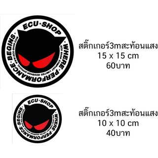 สติ๊กเกอร์ ECU shop 3m สะท้อนแสง