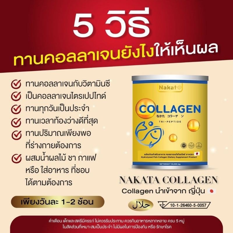 คอลลาเจนกระดูก-1แถม1-ส่งฟรี-นาคาตะ-คอลลาเจน-คอลลาเจนผิวขาว-nakata-collagen-นำเข้าจากญี่ปุ่น