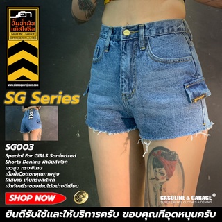ภาพขนาดย่อของสินค้าSG003 SG020 (2POCKETS) กางเกงยีนส์ขาสั้นผู้หญิง Lady Denim Shorts (Gasoline & Garage) ปั๊มน้ำมันแก๊สโซลีน (SG)