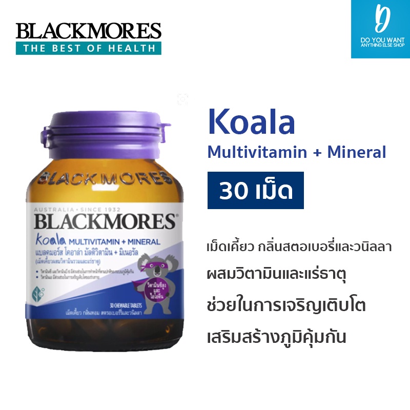 blackmores-koala-multivitamin-mineral-30-เม็ดเคี้ยว-วิตามินรวมและแร่ธาตุสำหรับเด็ก