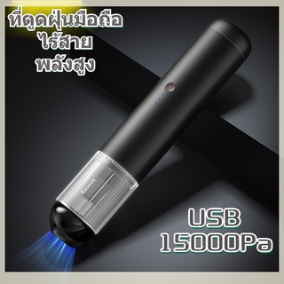 เครื่องดูดฝุ่นรถยนต์ไร้สายพลังสูง15000Pa เครื่องดูดฝุ่นมีไฟ LED Light สำหรับทำความสะอาดรถยนต์