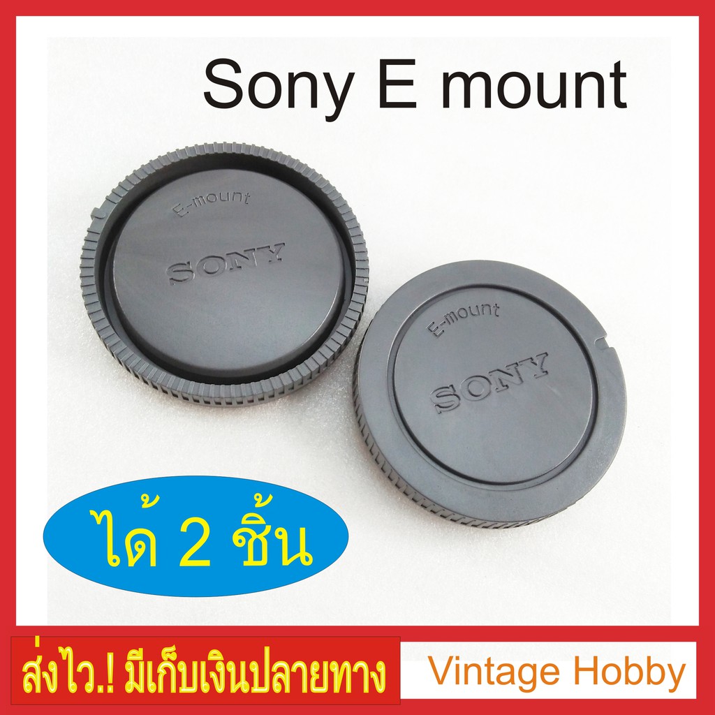 ภาพหน้าปกสินค้าฝาปิดบอดี้กล้อง + ท้ายเลนส์ Sony E-mount FE-mount
