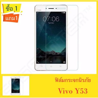 ฟิล์มกระจก กันกระแทก Vivo Y53 ซื้อ1แถม1 คุณภาพดี ป้องกกันจอแตก Vivo Y53