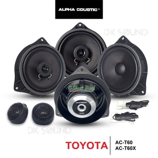 ALPHA COUSTIC PLUG &amp; PLAY ชุดลำโพงติดรถยนต์ ตรงรุ่นสำหรับ โตโยต้า TOYOTA (ลำโพงแยกชิ้น AC-T60 + ลำโพงแกนร่วม AC-T60X)