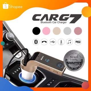 ภาพหน้าปกสินค้าแท้ 100% CAR G7 อุปกรณ์รับสัญญาณบลูทูธในรถยนต์ Bluetooth Car Charger ที่เกี่ยวข้อง