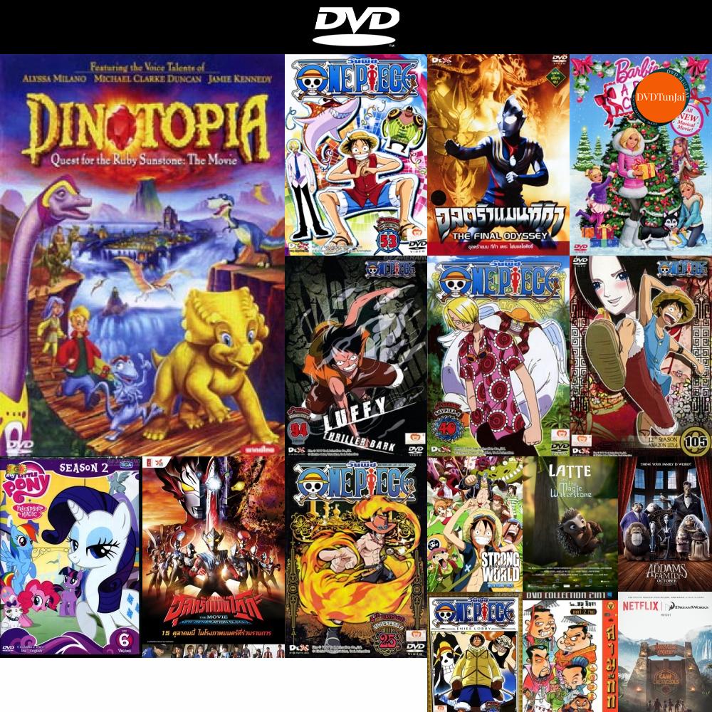 dvd-หนังใหม่-dinotopia-ไดโนโทเปีย-บุกอาณาจักรไดโนเสาร์-ตอน-ล่าอัญมณีมหาภัย-ดีวีดีการ์ตูน-ดีวีดีหนังใหม่-dvd-ภาพยนตร์-dvd