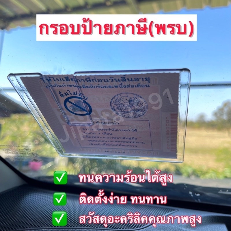 ราคาและรีวิวกรอบป้ายภาษีแบบใส กรอบพรบ กรอบป้ายทะเบียน หนาพิเศษ วัสดุคุณภาพสูง