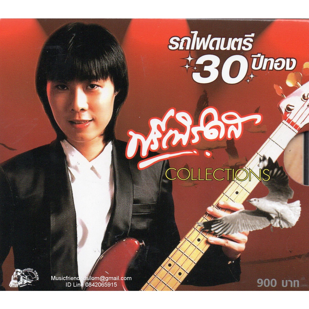 cd-ฟรีเบิร์ดส-collection-freebirds-รถไฟดนตรี-30-ปีทอง-8cd