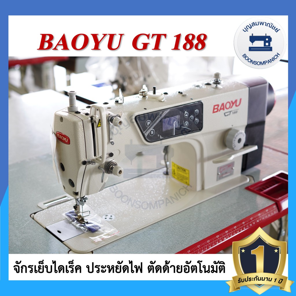 จักรเย็บอุตสาหกรรมไดเร็ค-baoyu-gt188-ตัดด้ายอัตโนมัติ-ประหยัดไฟ-จักรเข็มเดี่ยว-จักรเย็บอุตสาหกรรมแจ๊ค-จักรเย็บ-ราคาถูก