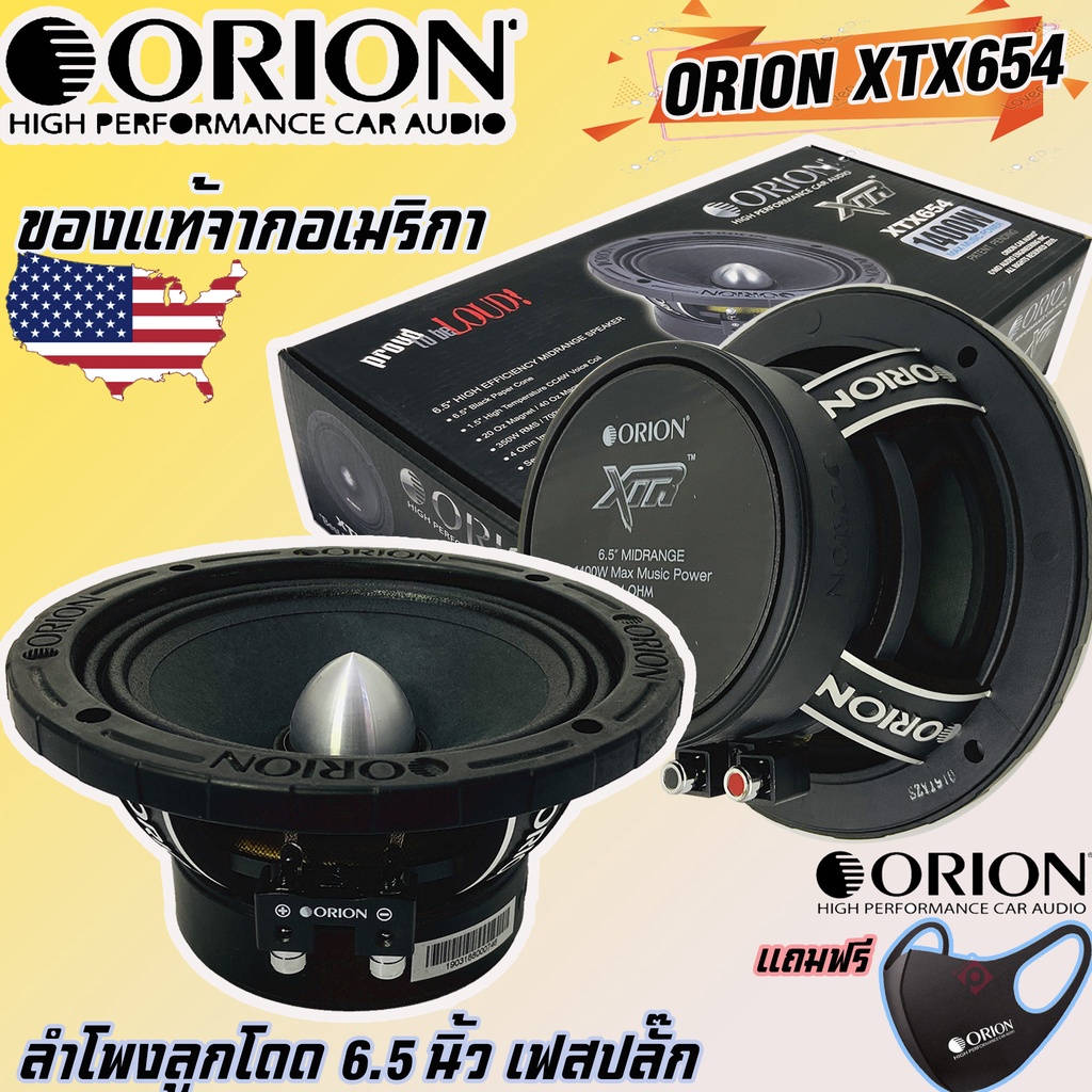 Orion xtx654 hot sale 6.5