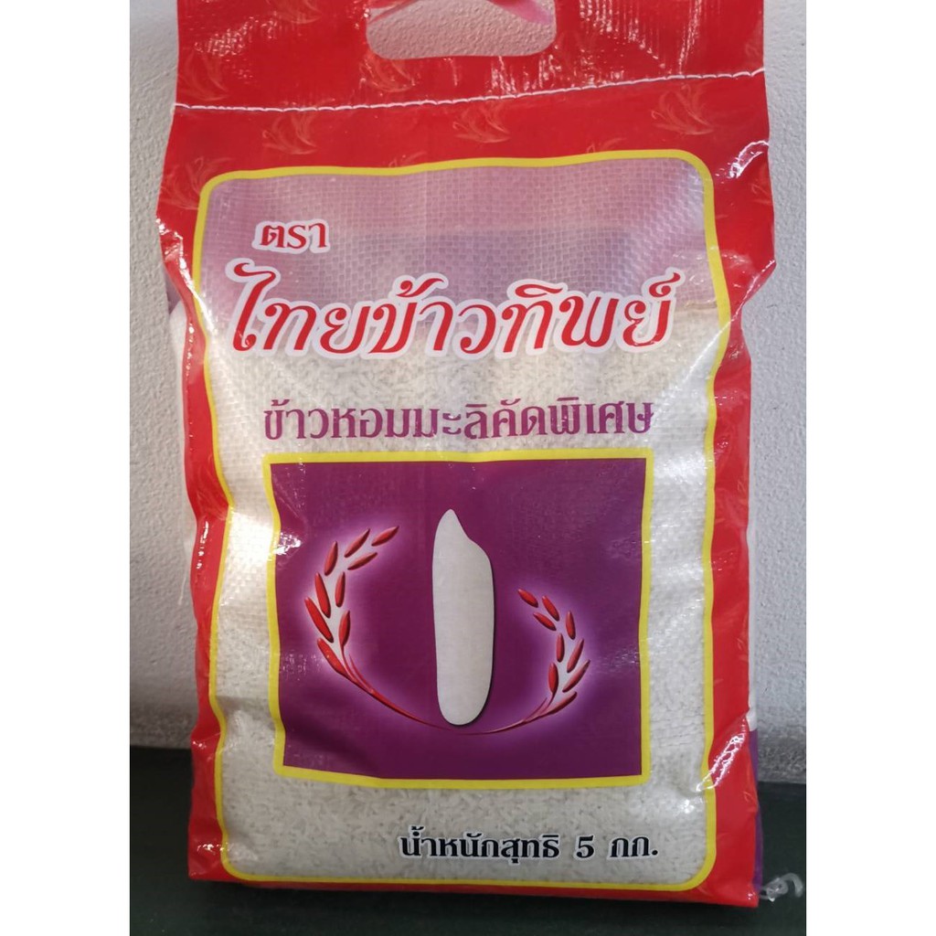 ข้าวหอมมะลิคัดพิเศษ ตราไทยข้าวทิพย์ 5 KG. Thai Khaw Tip (Jasmine Rice ...