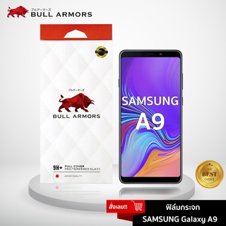 Bull Armors ฟิล์มกระจก Samsung Galaxy A9 (ซัมซุง) บูลอาเมอร์ กระจกกันรอย 9H+ แกร่ง เต็มจอ สัมผัสลื่น