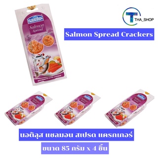 THA shop 📍(85 ก. x 4) Nautilus Salmon Spread Crackers Snack นอติลุส แซลมอน สเปรด แครกเกอร์ ขนมขบเคี้ยว อาหารว่าง ของว่าง