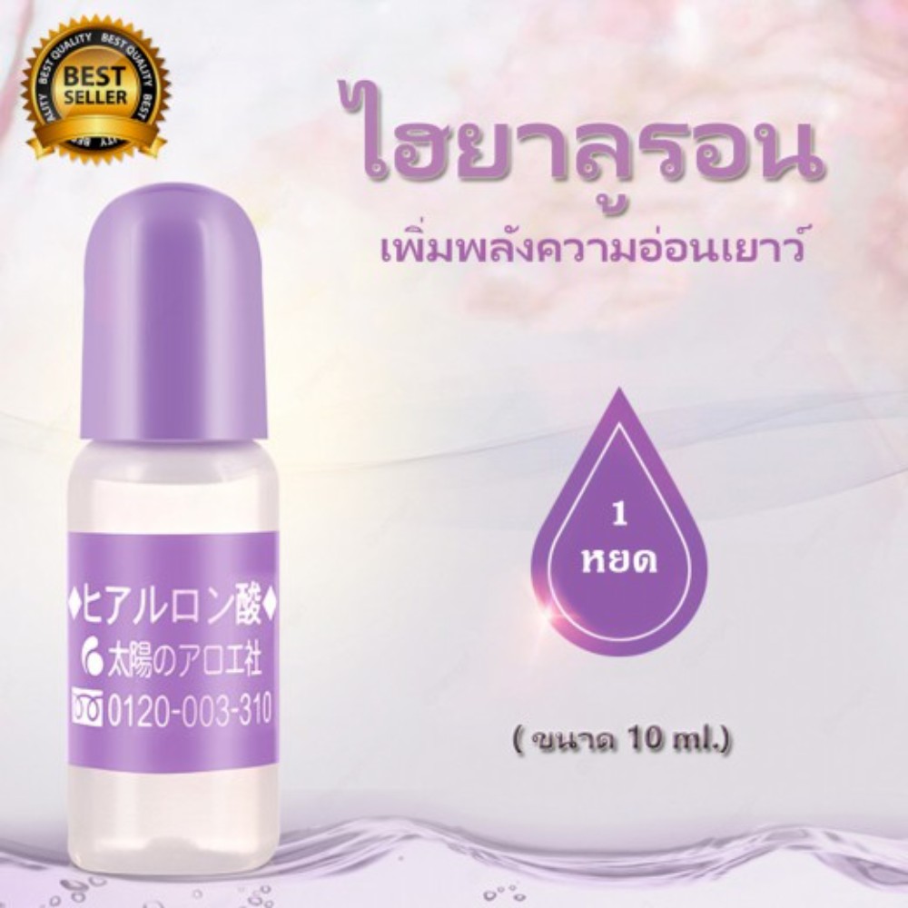 ไฮยารูลอนเข้มข้น-หน้าเด้งในขวดเดียว-the-sun-society-hyaluronic-acid-10ml-ของแท้จากญี่ปุ่น