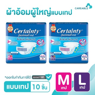 Certainty Tape เซอร์เทนตี้ผ้าอ้อมผู้ใหญ่แบบเทป (ไซส์ปกติ  1 แพ็ค M10,L10 ชิ้น)