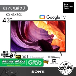 ภาพขนาดย่อของภาพหน้าปกสินค้าSony รุ่น KD-43X80K (43") X80K Google TV 4K : รุ่นปี 2022 (ประกันศูนย์ Sony 3 ปี) จากร้าน thevolume บน Shopee