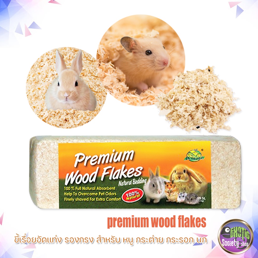 ขี้เลื่อยอัดแท่ง-premium-wood-flakes-15-5-l