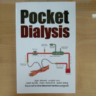 POCKET DIALYSIS  ( 9786164220799 ) c111