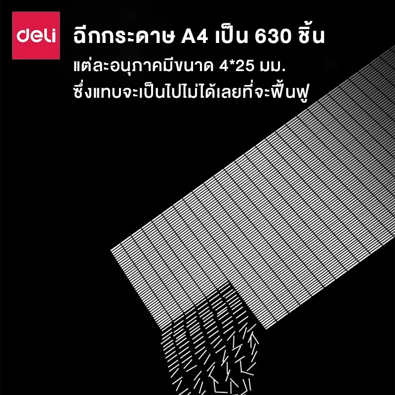 Deli เครื่องทำลายเอกสาร 23 ลิตร เครื่องย่อยกระดาษ ขนาด A4 12 แผ่น อุปกรณ์สำนักงาน ออกใบกำกับภาษีได้ Paper Shredder รุ่น E9952 & 27530 & ET051 & ET053