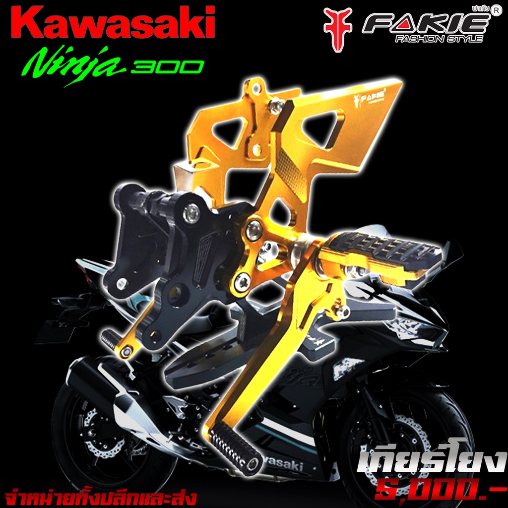 เกียร์โยง-l-r-เข้าเกียร์ง่าย-kawasaki-ninja300-z300-z250-ของแต่ง-ninja300-z300-จำหน่ายทั้งปลีกและส่ง