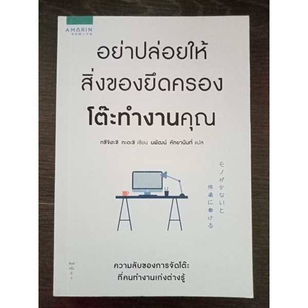 อย่าปล่อยให้สิ่งของยึดครองโต๊ะทำงานของคุณ-หนังสือใหม่