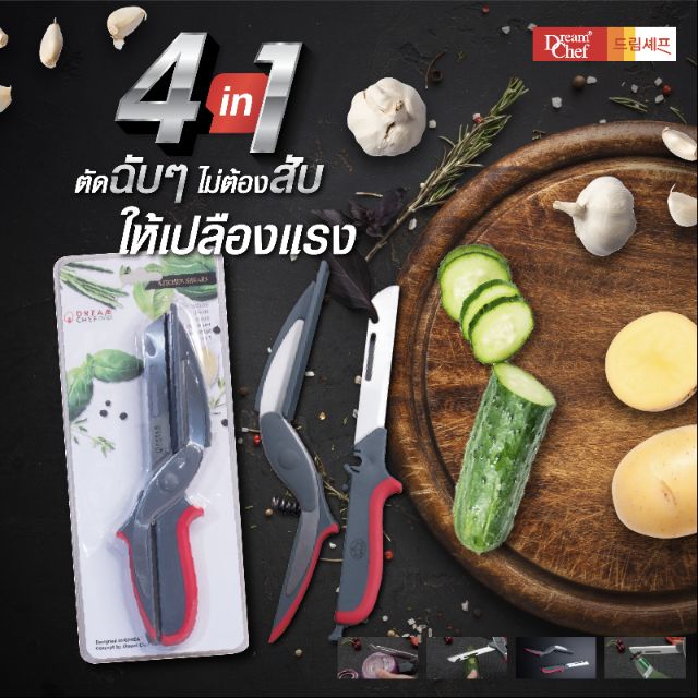 dream-chef-กรรไกรอเนกประสงค์-4-in1-ของแท้มาตรฐานเกาหลี