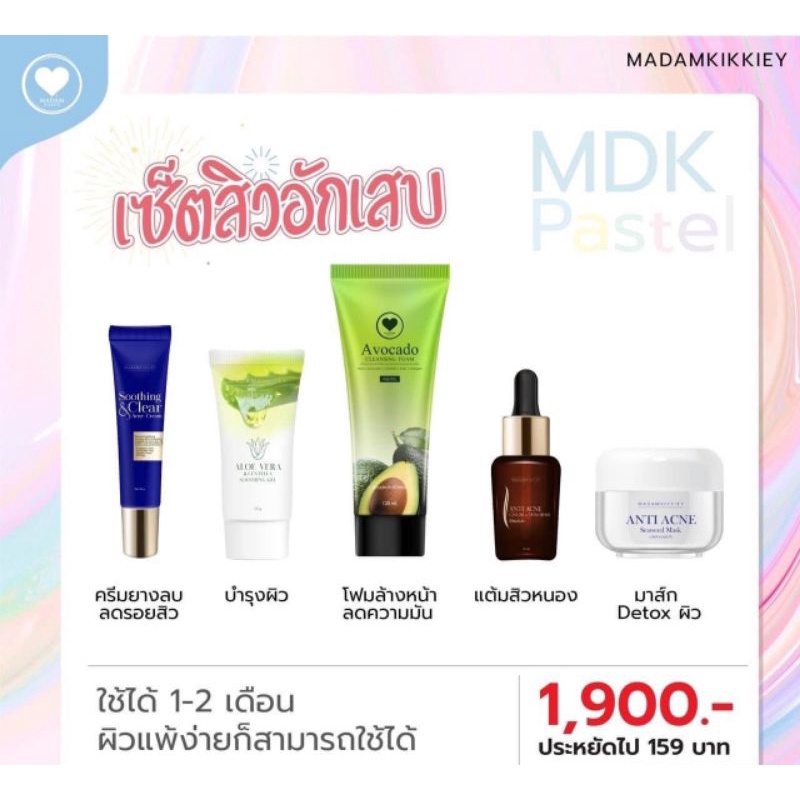 เซ็ทโปรโมชั่น-สิวอักเสบ